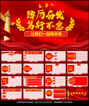 2022新年贺词党课学习PPT