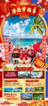 新年海南三亚旅游海报