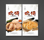 烧饼