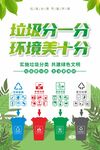 垃圾分类