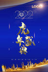 虎年年会海报 2022新年广告