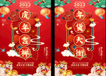 2022虎年活动海报