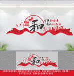 调解室文化墙