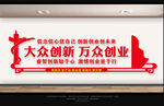 大众创业
