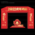 2022虎年拱门