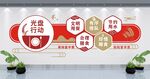 光盘行动文化墙