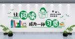 读书馆文化墙