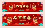 新年展板恭贺新春