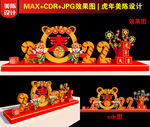 2022虎年美陈