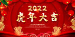 虎年大吉