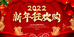 新年狂欢购