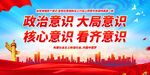 政治意识 大局意识 