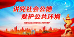 讲究社会公德