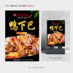 鸭下巴
