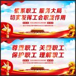 工会