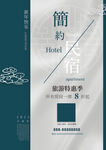 民宿海报