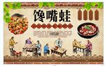 馋嘴蛙背景墙