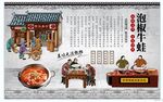 泡椒牛蛙背景墙