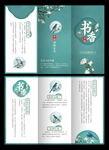 中国风三折页
