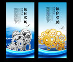 协作齿轮海报
