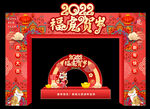 虎年拱门 