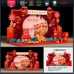 新年美陈