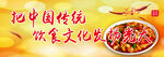 中华美食