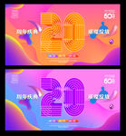 20周年
