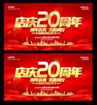 20周年