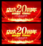 20周年
