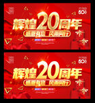20周年