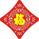 菱形 吉祥如意 福 双层 挂件