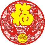 双鱼戏珠 年年有鱼 金福字