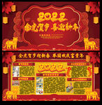 2022虎年春节展板