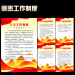 公司保密工作