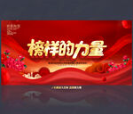 榜样的力量