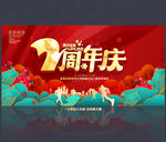 2周年庆