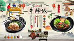 牛腩饭背景墙