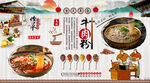 牛肉粉背景墙
