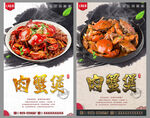 肉蟹煲