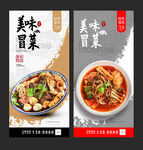 冒菜