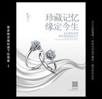 钻戒海报