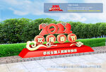 2022春节雕塑