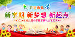 幼儿园小学学校开学典礼