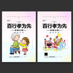 孝顺父母