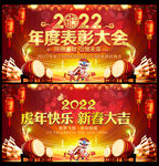 2022年企业年会暨表彰大会