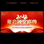 2022年会背景