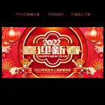2022喜迎新春