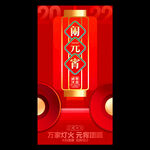 元宵海报