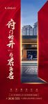 中式地产广告